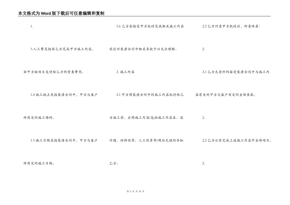 正式的工程承包合同样本_第2页