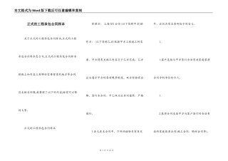 正式的工程承包合同样本