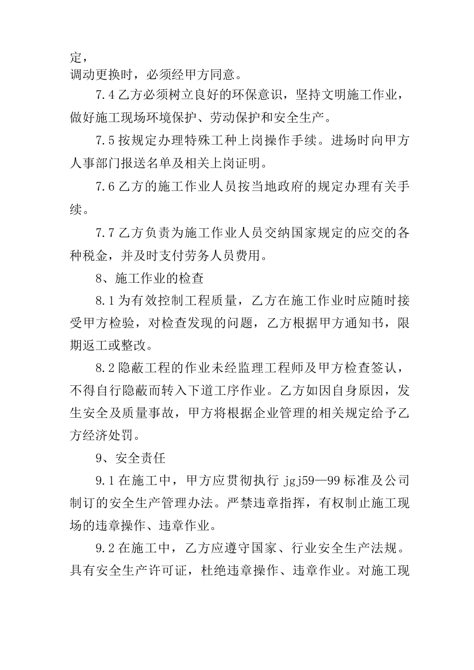 建筑工地劳务用工合同范本_第3页