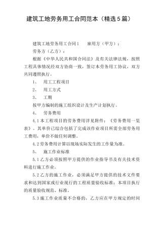 建筑工地劳务用工合同范本