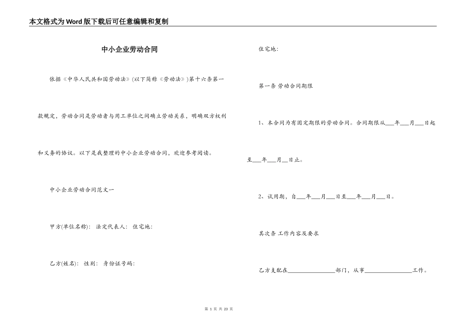 中小企业劳动合同_第1页
