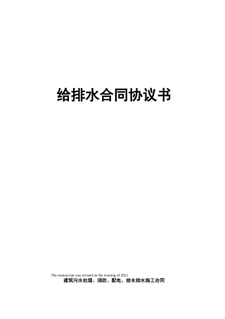 给排水合同协议书