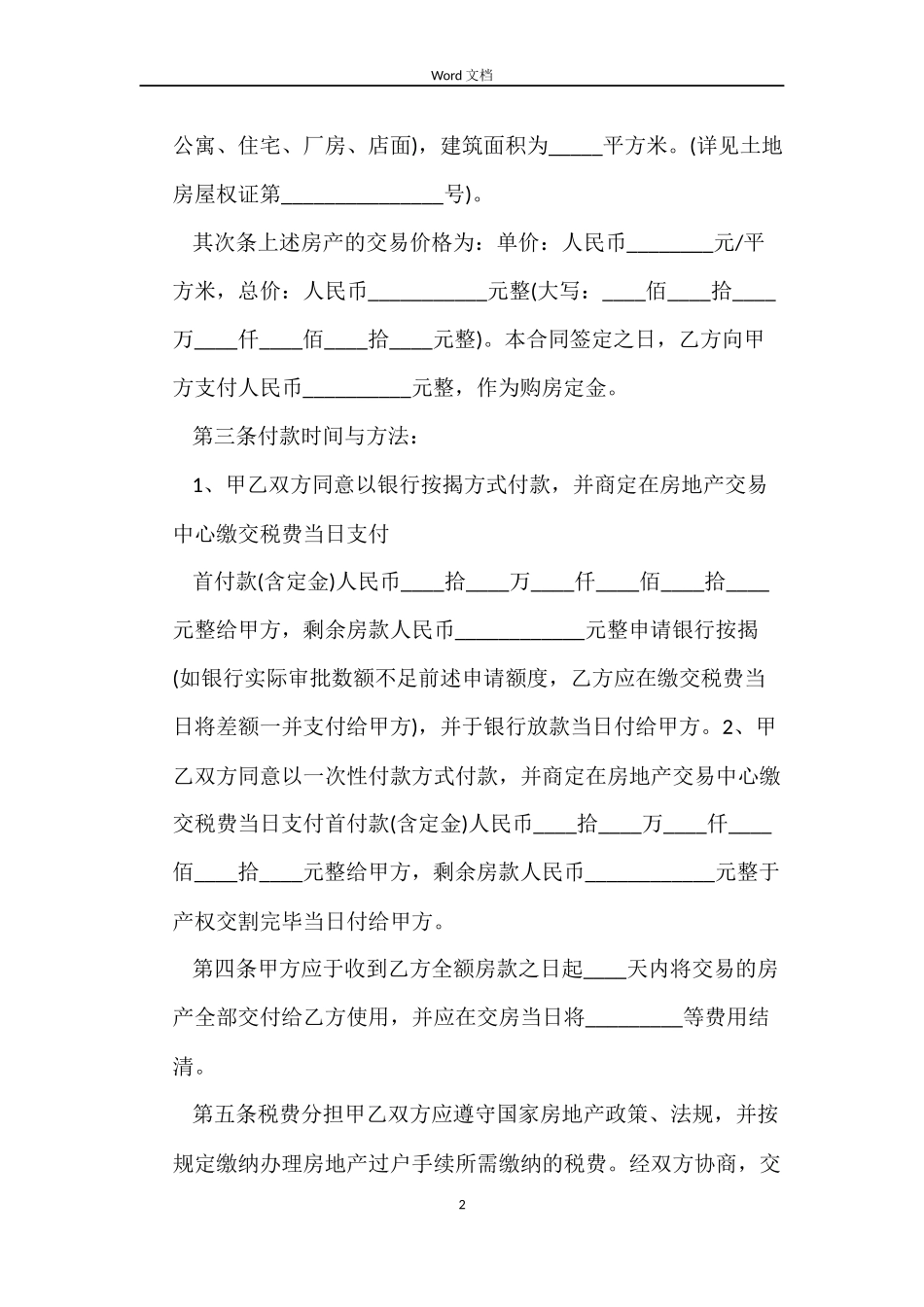 成都二手房买卖合同下载_第2页