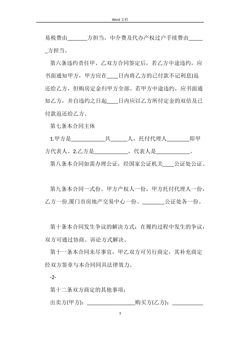 成都二手房买卖合同下载_第3页
