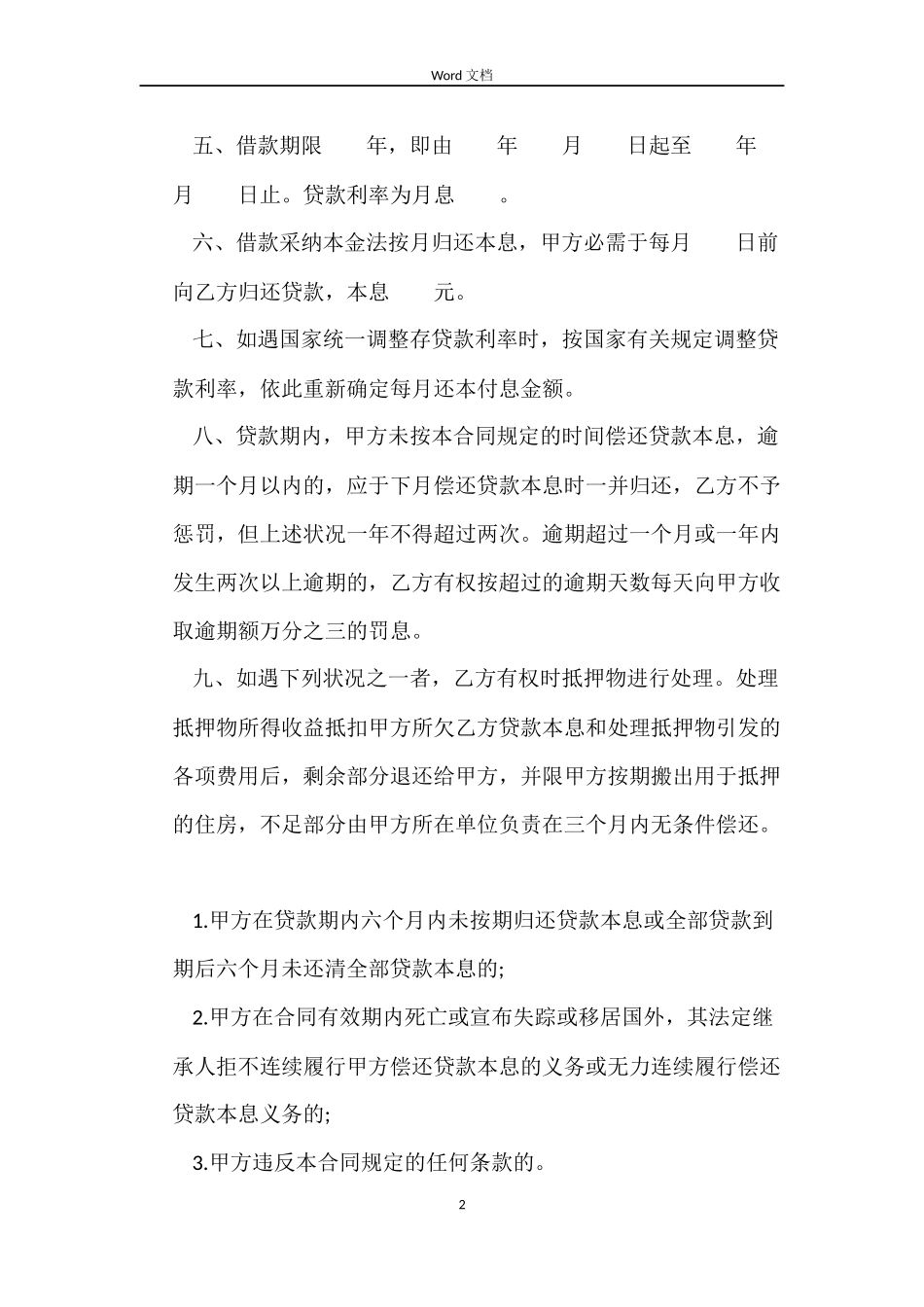 银行职工住房抵押贷款合同_第2页