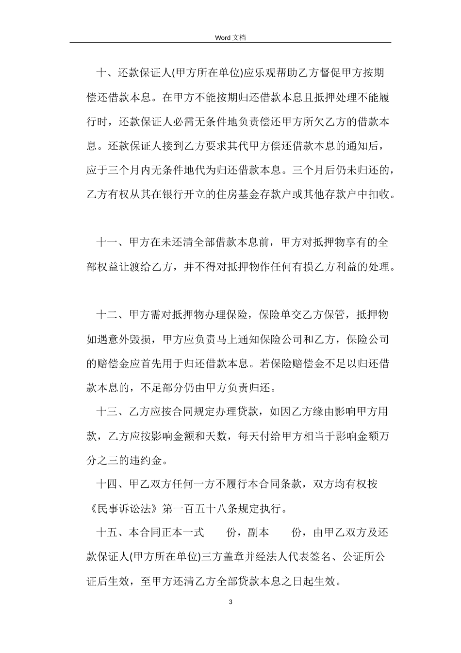 银行职工住房抵押贷款合同_第3页