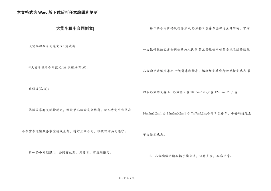大货车租车合同例文-_第1页