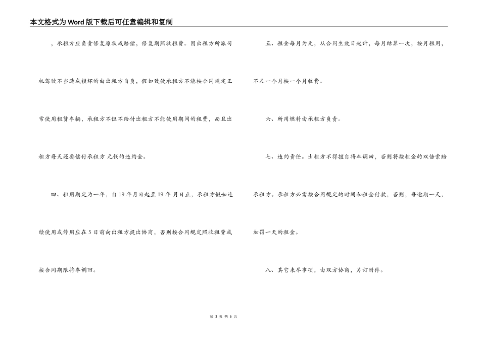 大货车租车合同例文-_第3页