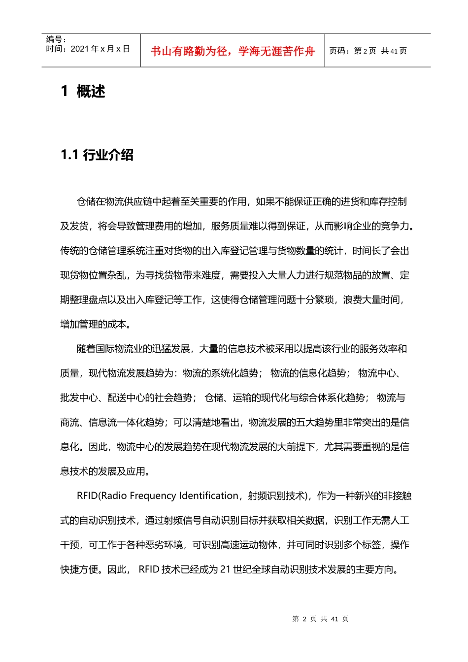 仓储物流管理系统_第2页