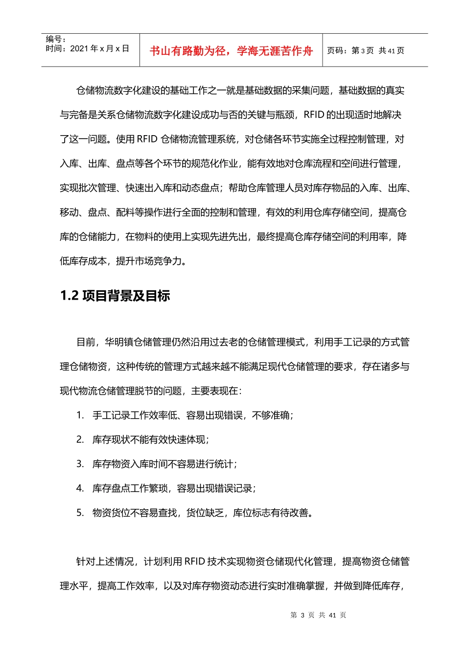 仓储物流管理系统_第3页