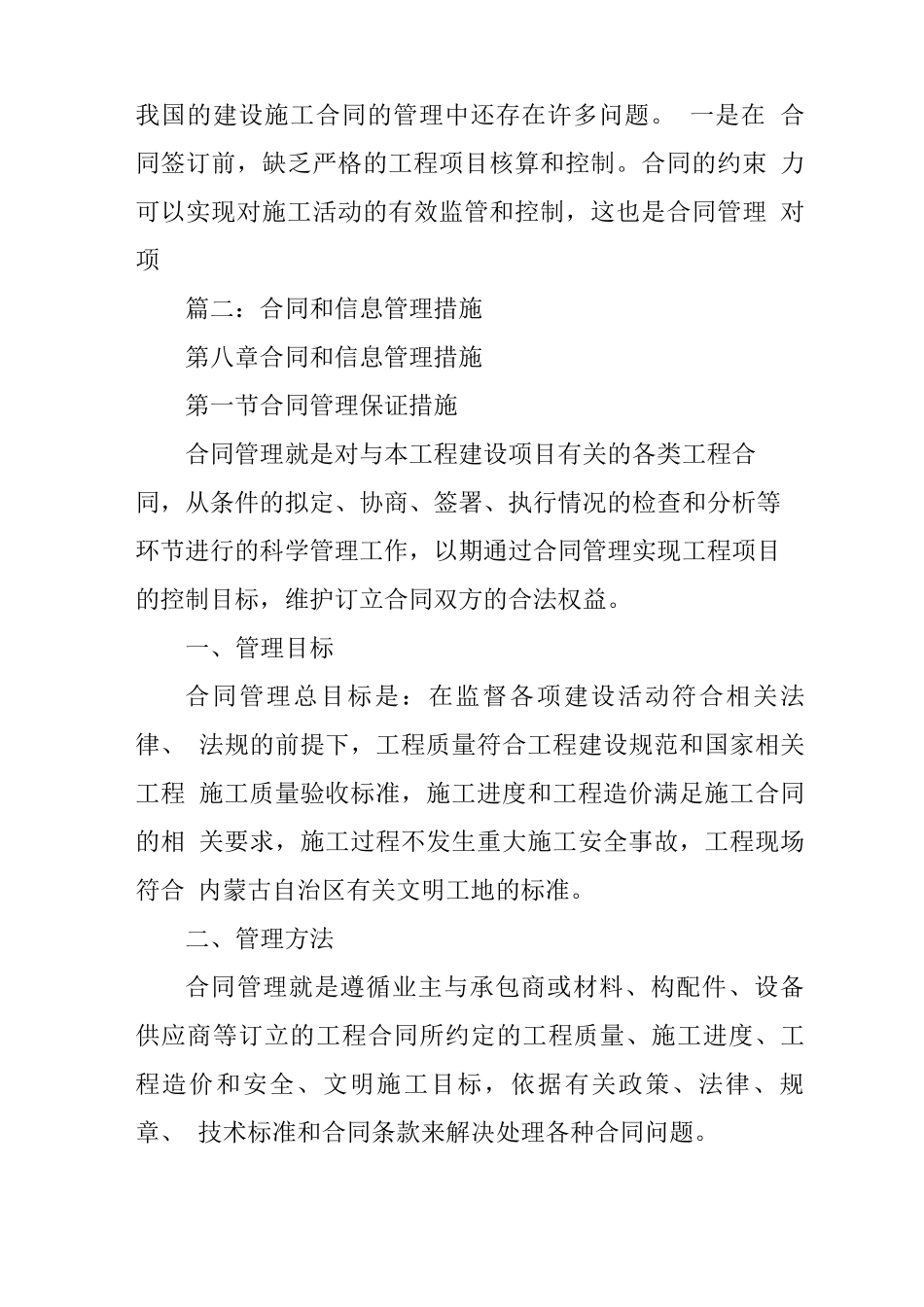 建设工程合同信息管理的特点_第2页