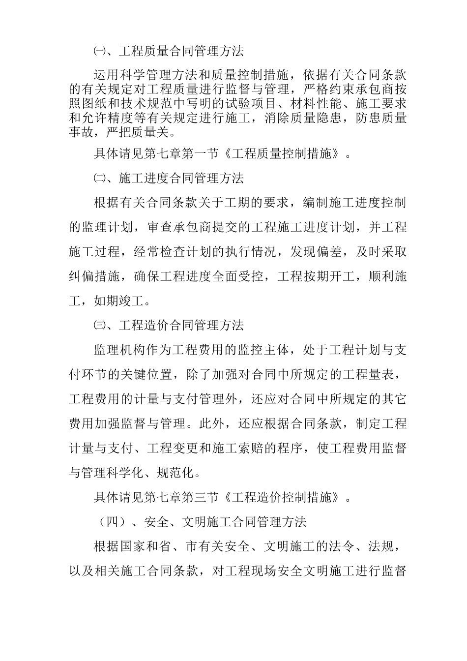 建设工程合同信息管理的特点_第3页