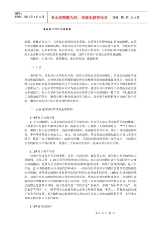 企业文化-如何解决外部发展和内部整合问题