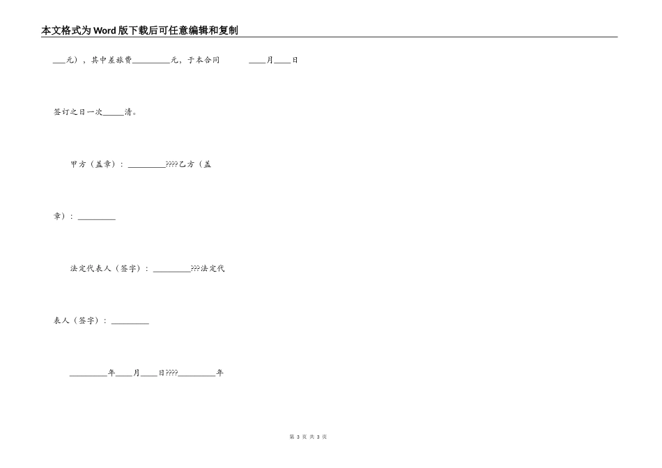 购房专项法律服务合同样书样书_第3页