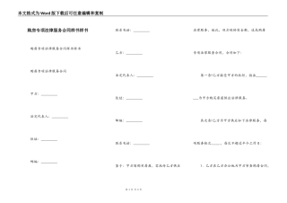 购房专项法律服务合同样书样书