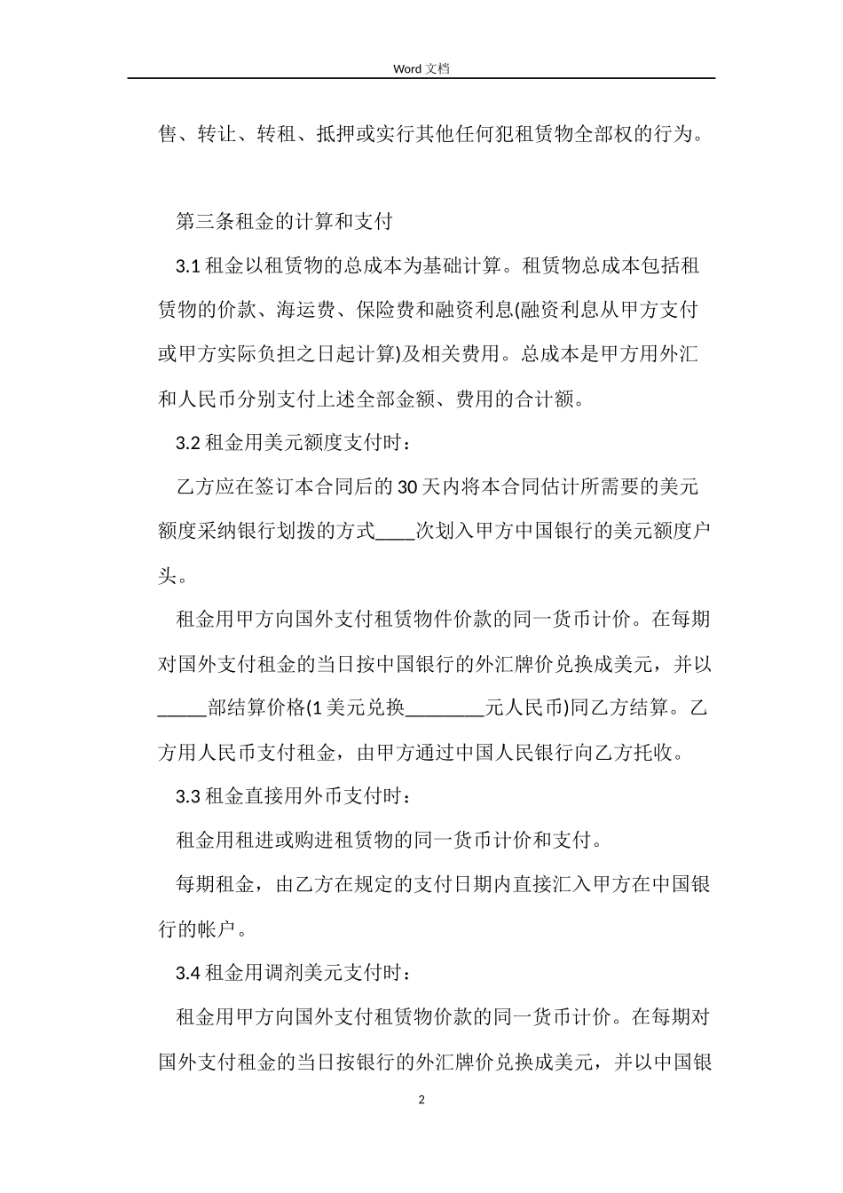 中外租赁合同样本_第2页