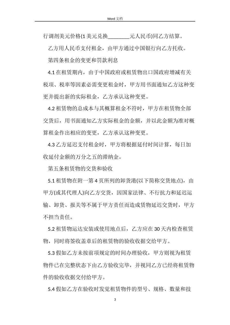 中外租赁合同样本_第3页