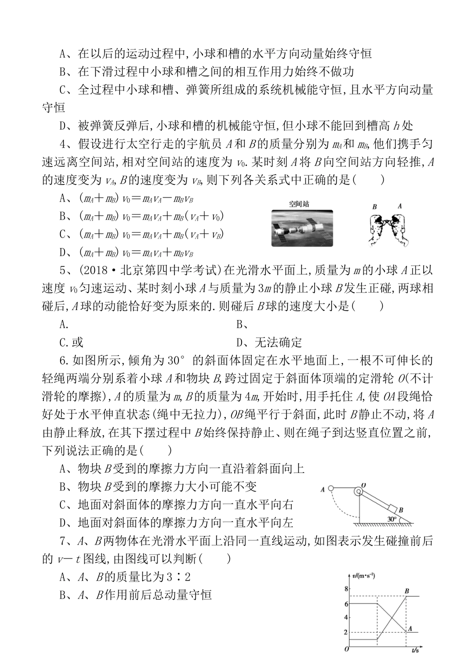 一轮单元训练金卷高三物理卷第七单元 动量_第2页