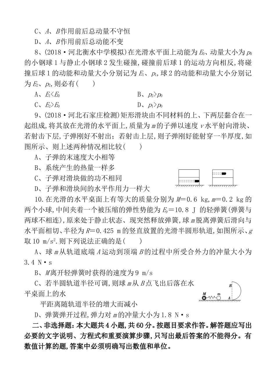 一轮单元训练金卷高三物理卷第七单元 动量_第3页