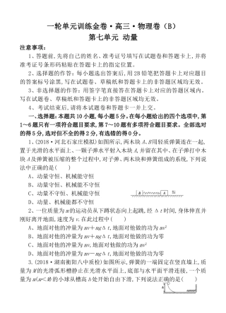 一轮单元训练金卷高三物理卷第七单元 动量