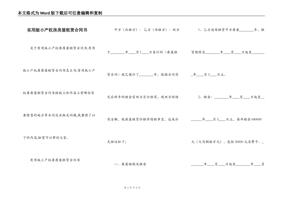 实用版小产权房房屋租赁合同书_第1页