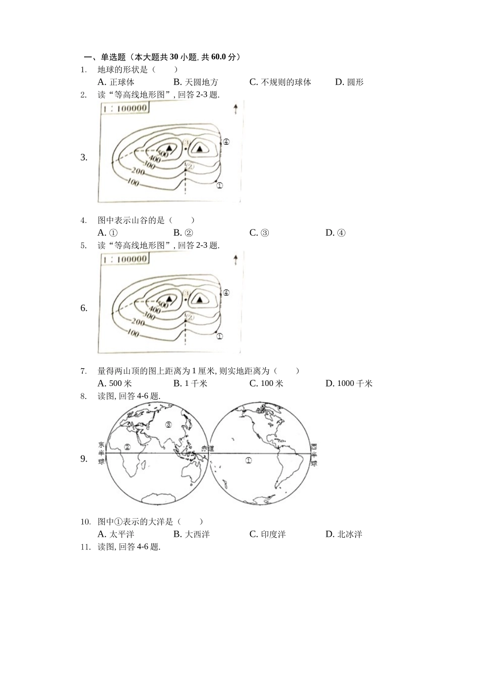 2024年四川省广安市中考地理试卷_第1页