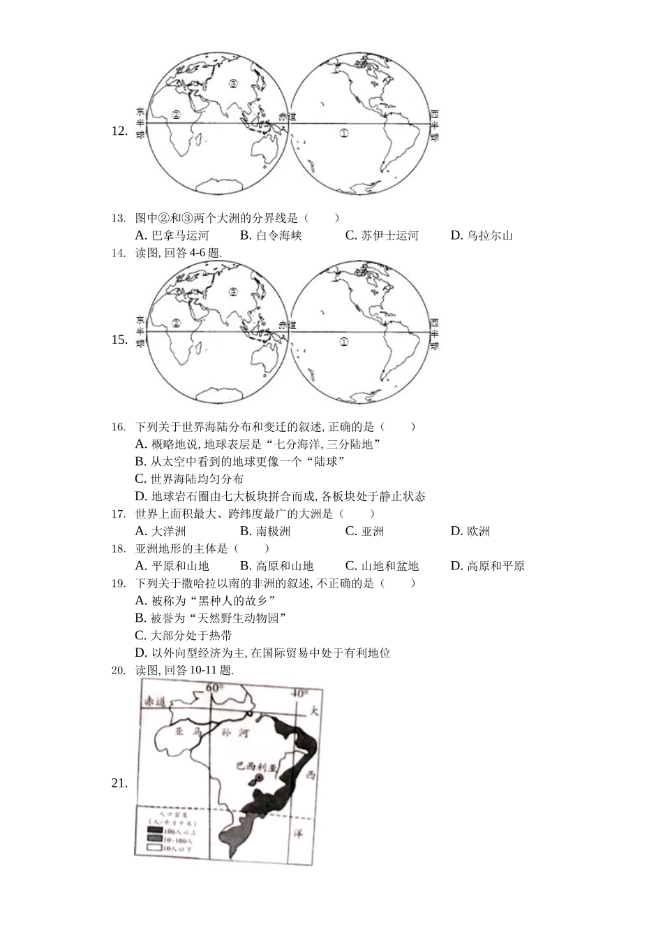 2024年四川省广安市中考地理试卷_第2页