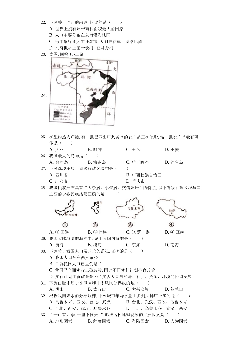 2024年四川省广安市中考地理试卷_第3页