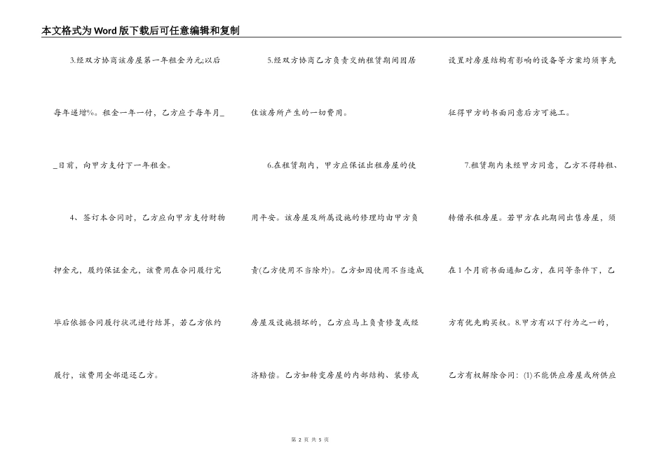 房屋出租合同精简版_第2页