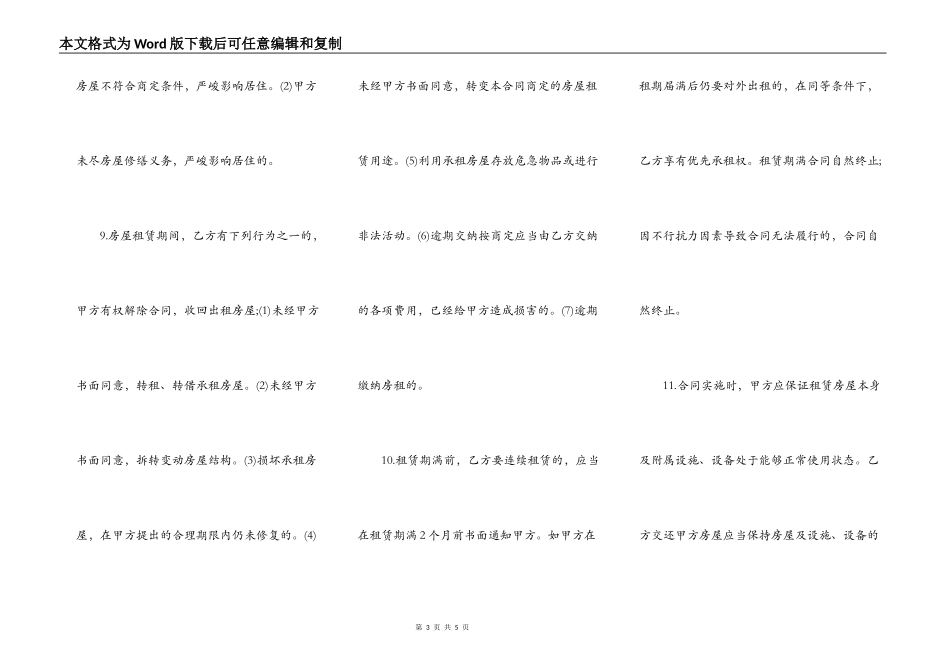 房屋出租合同精简版_第3页