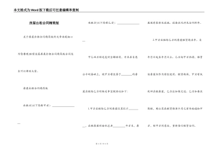 房屋出租合同精简版