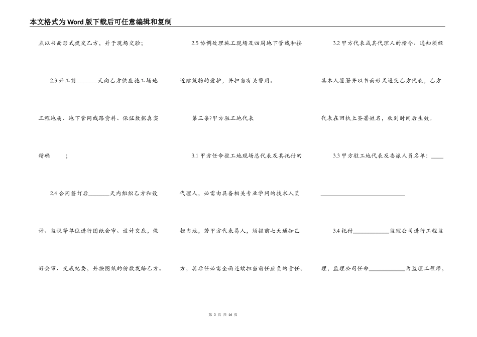 维修工程合同书简洁版范文_第3页