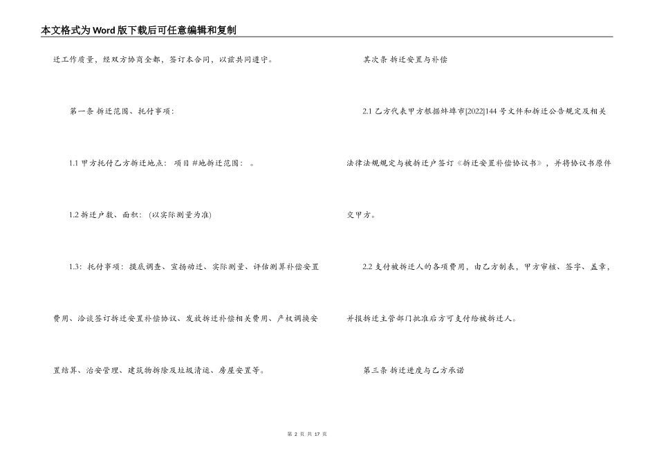 委托拆迁合同标准版范文_第2页