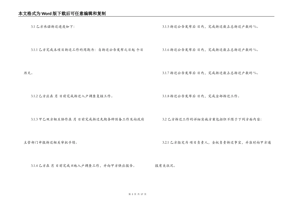 委托拆迁合同标准版范文_第3页