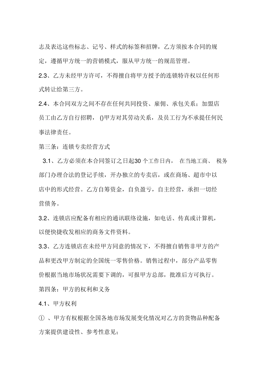 餐饮公司加盟合同_第2页