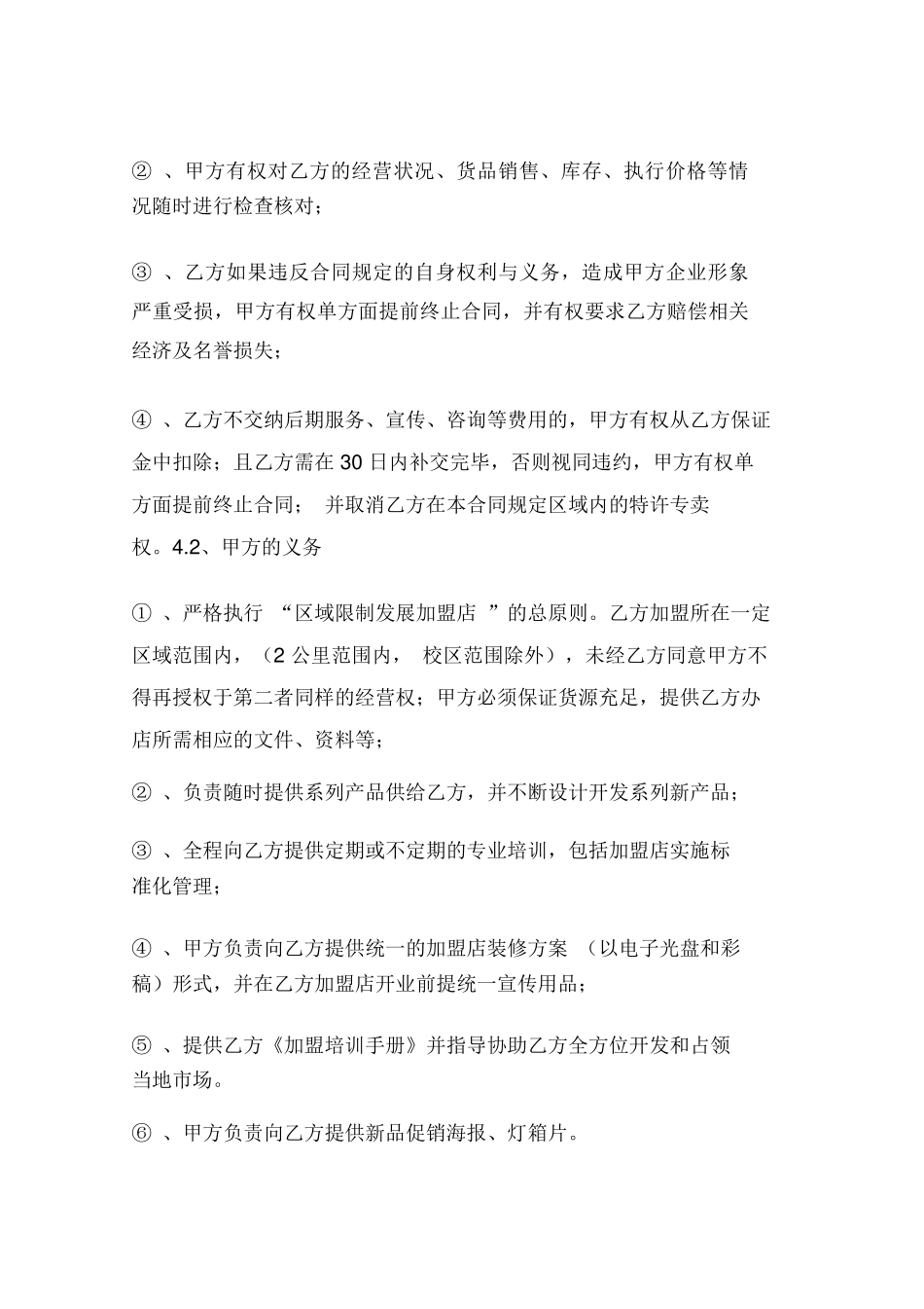 餐饮公司加盟合同_第3页