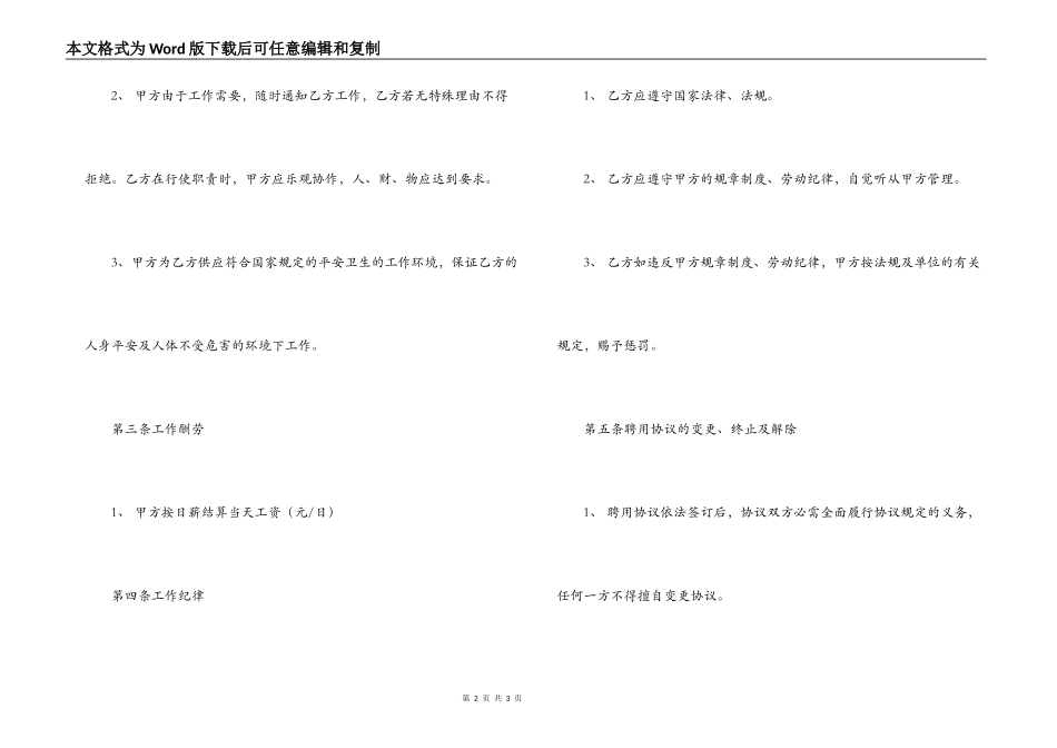 临时电梯工聘用合同_第2页