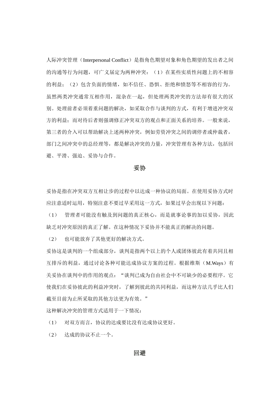 人际冲突分析及其处理_第2页