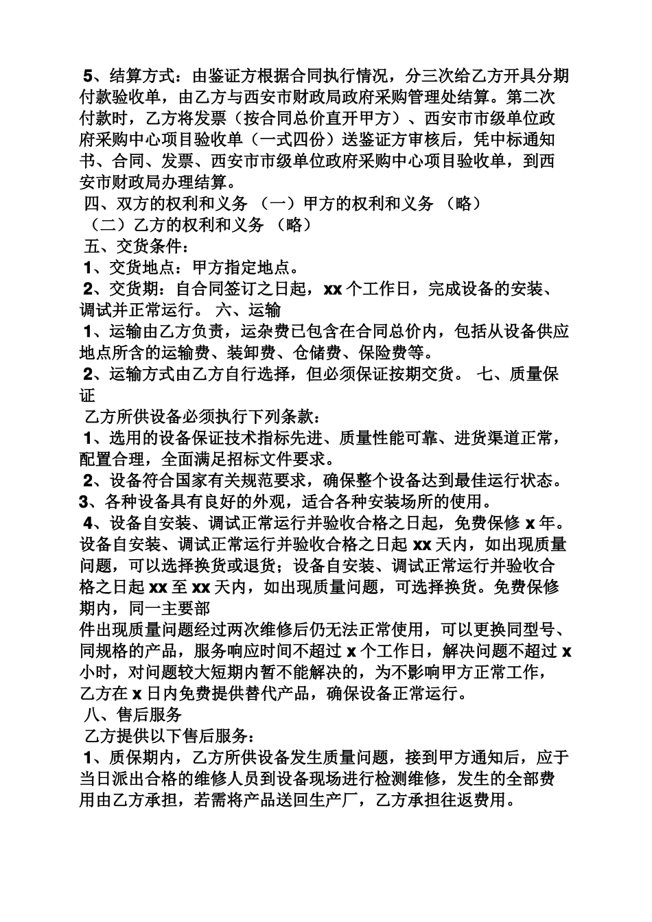 合同范本之中标供货合同_第2页