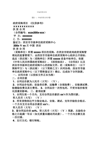 合同范本之中标供货合同