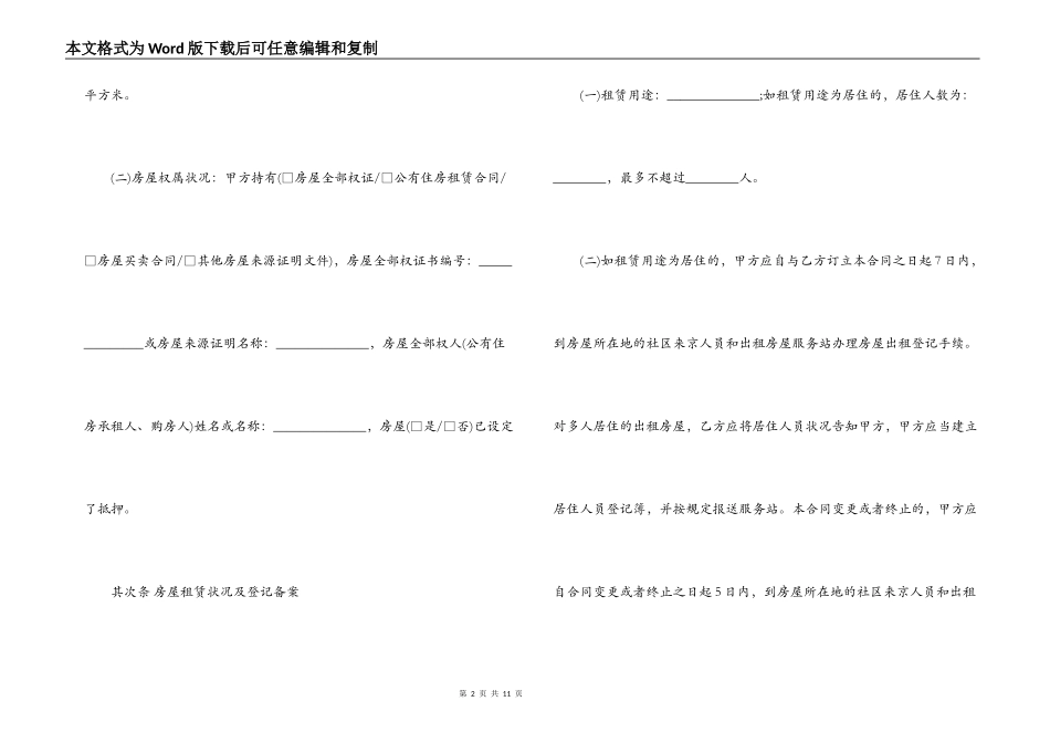 2022北京个人租房合同范本下载_第2页