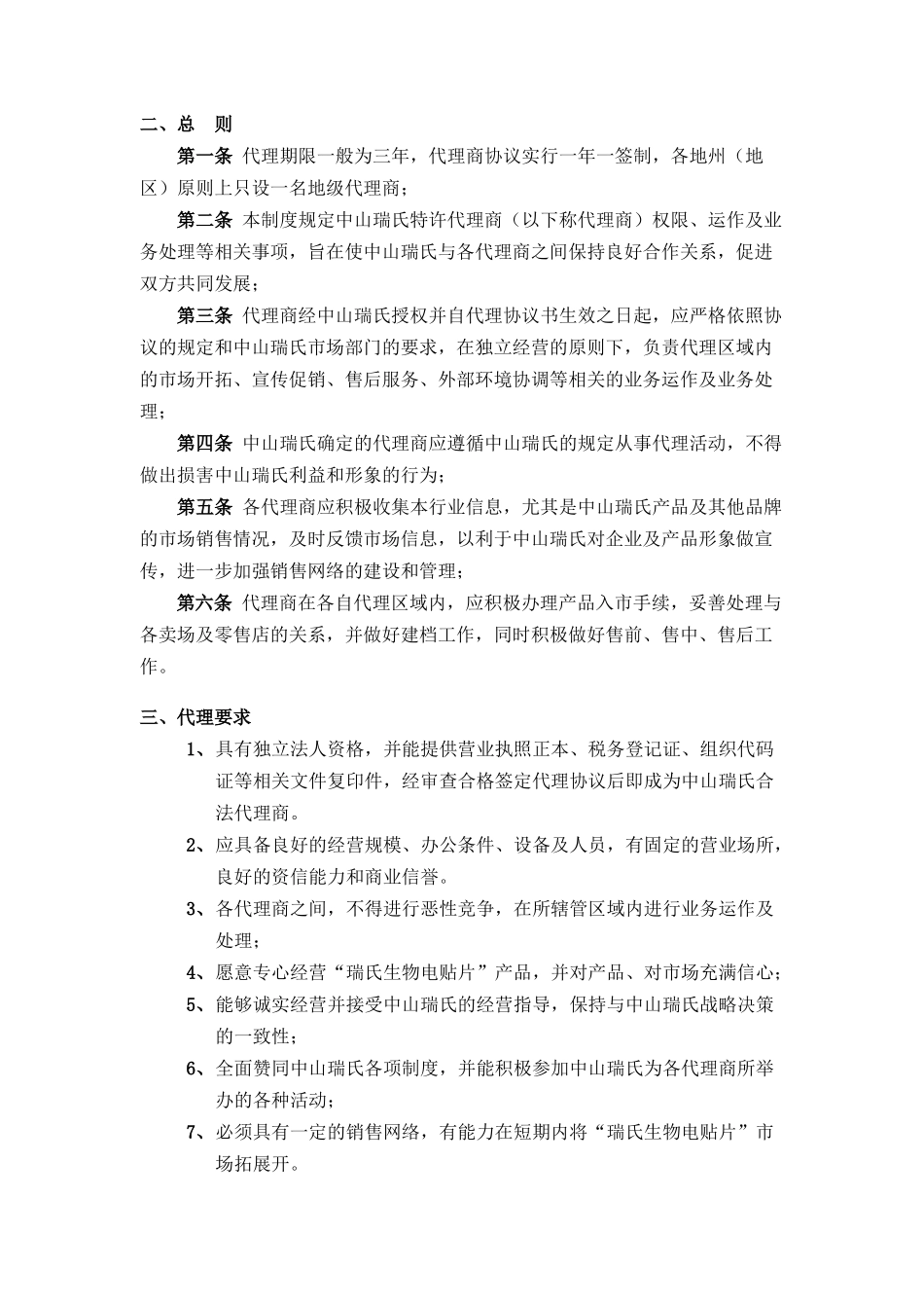 代理商管理制度(doc 10)_第3页