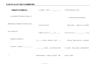 车辆抵押合同完整版范本