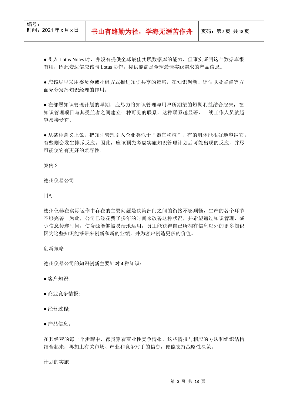 他山之石企业知识管理案例分析_第3页