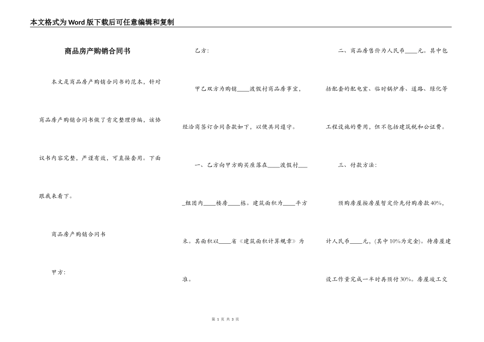 商品房产购销合同书_第1页