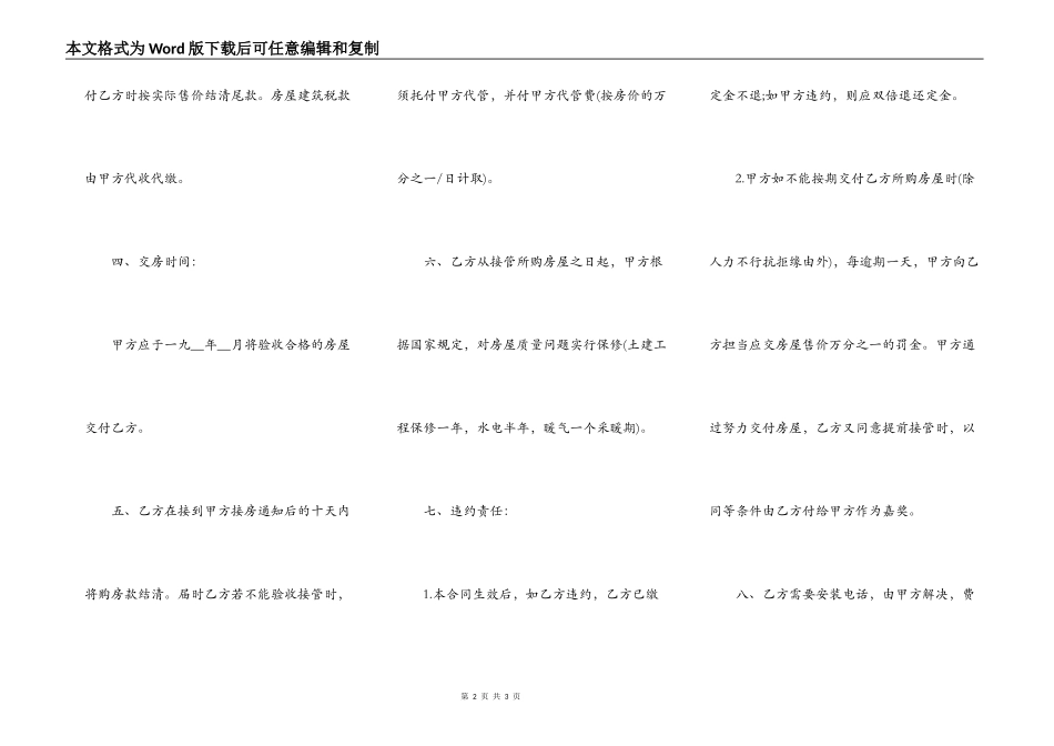 商品房产购销合同书_第2页