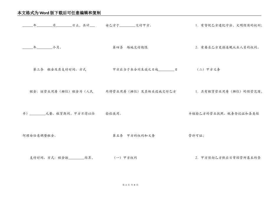 上海市商品交易市场进场经营合同_第2页