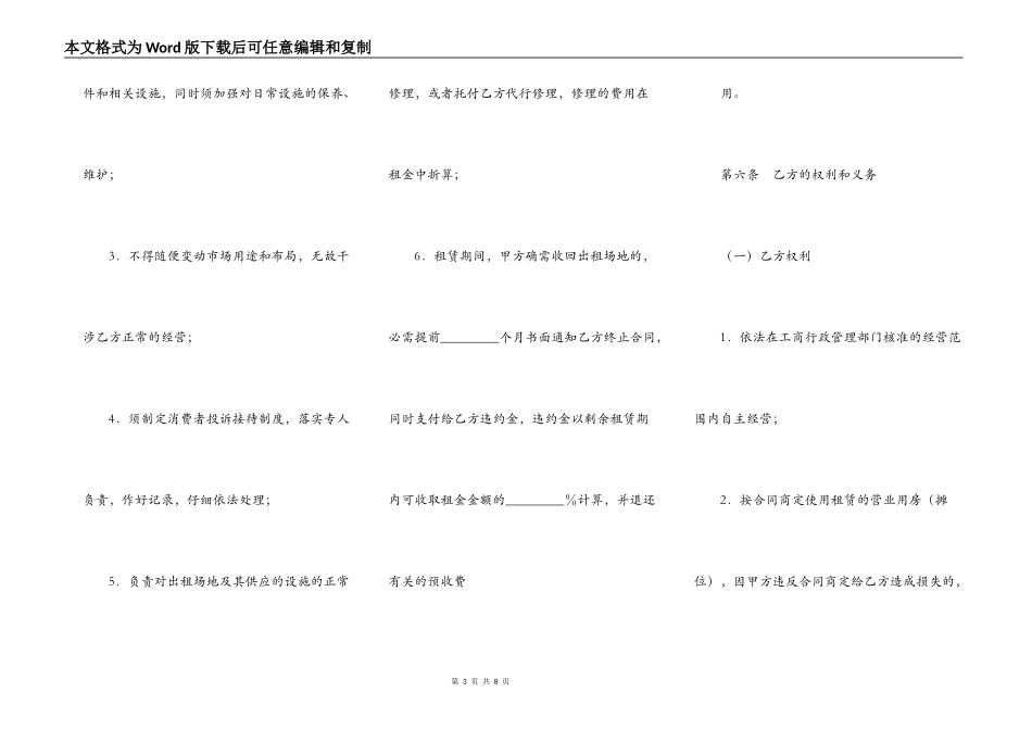 上海市商品交易市场进场经营合同_第3页