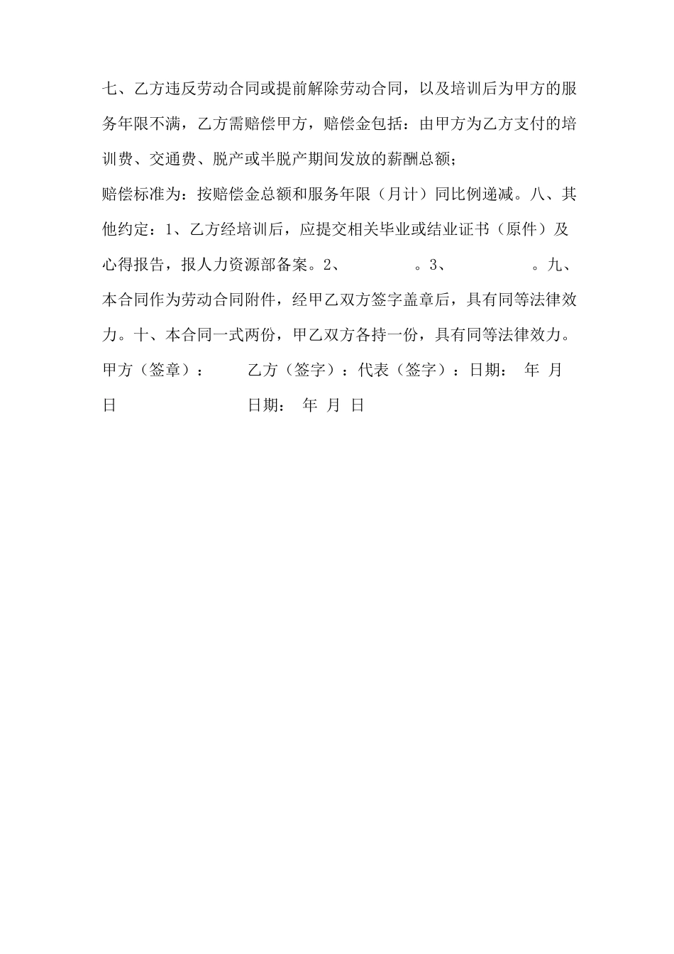 员工培训合同协议 培训协议三年不能离职_第2页