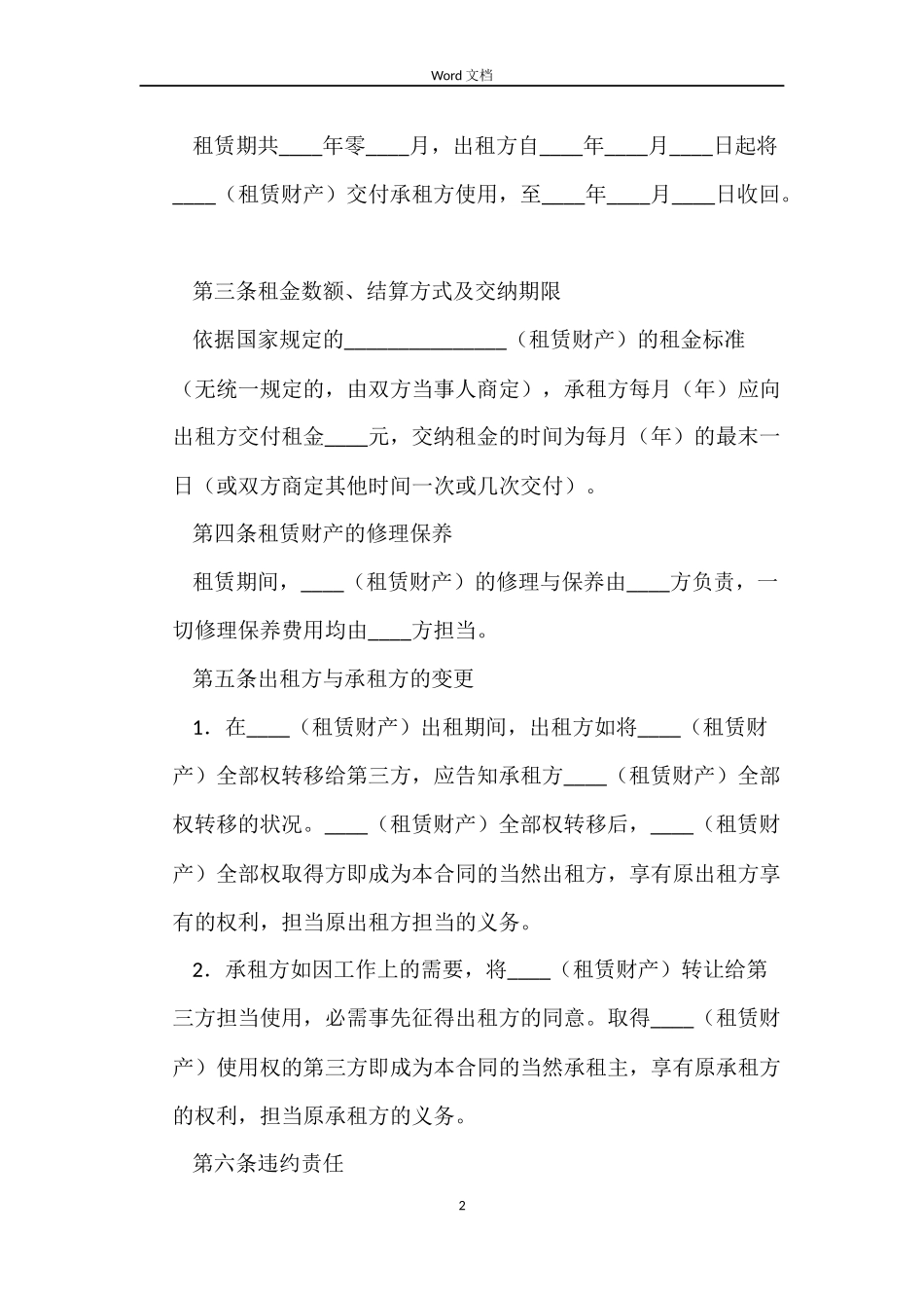 2022财产租赁合同_第2页